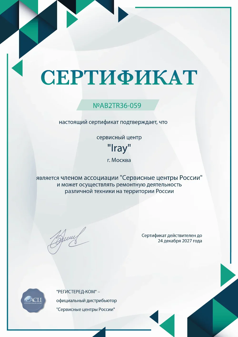 iray-fix.ru Сертификат квалификации сервисного центра по ремонту техники iRay