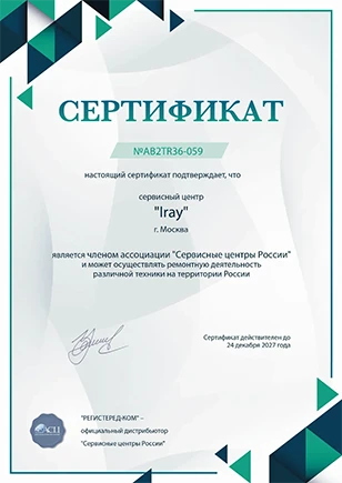 iray-fix.ru Сертификат квалификации сервисного центра по ремонту техники iRay